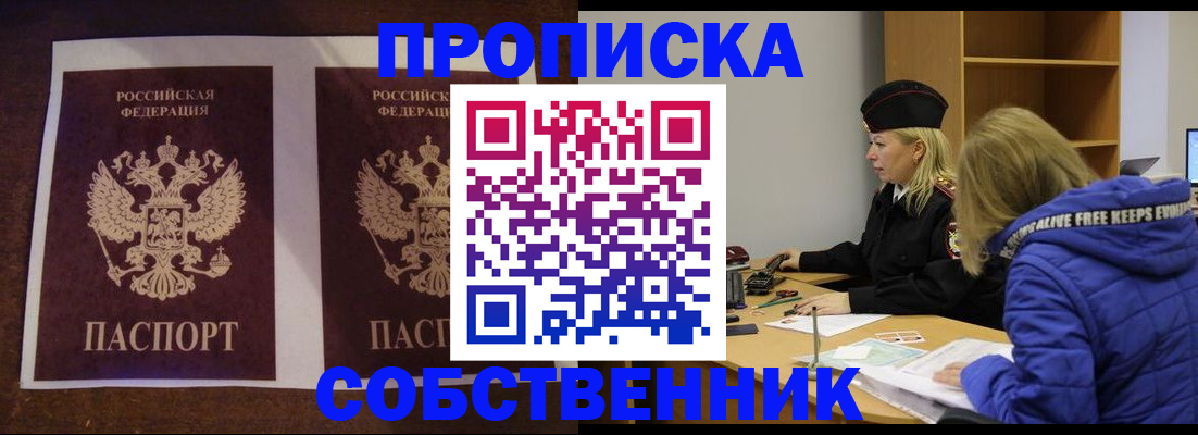 временная регистрация купить в Куртамыше