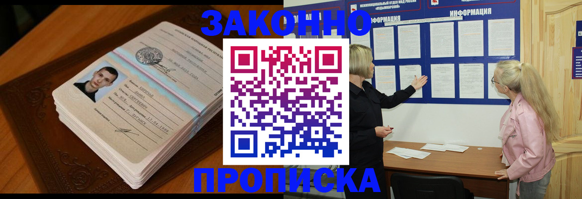 где прописаться в Куртамыше